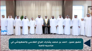 حضور مميز.. أحمد بن محمد يشارك أفراح الفلاسي والمطروشي في مناسبة خاصة